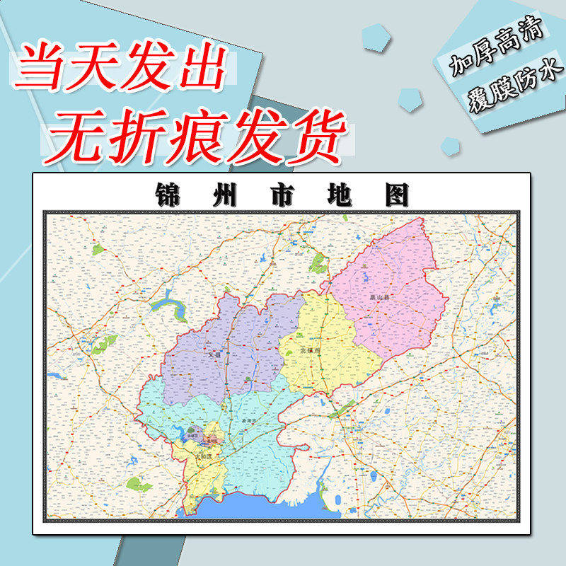 锦州市地图1.1m全图新款辽宁省行政交通区域划分图办公贴图现货