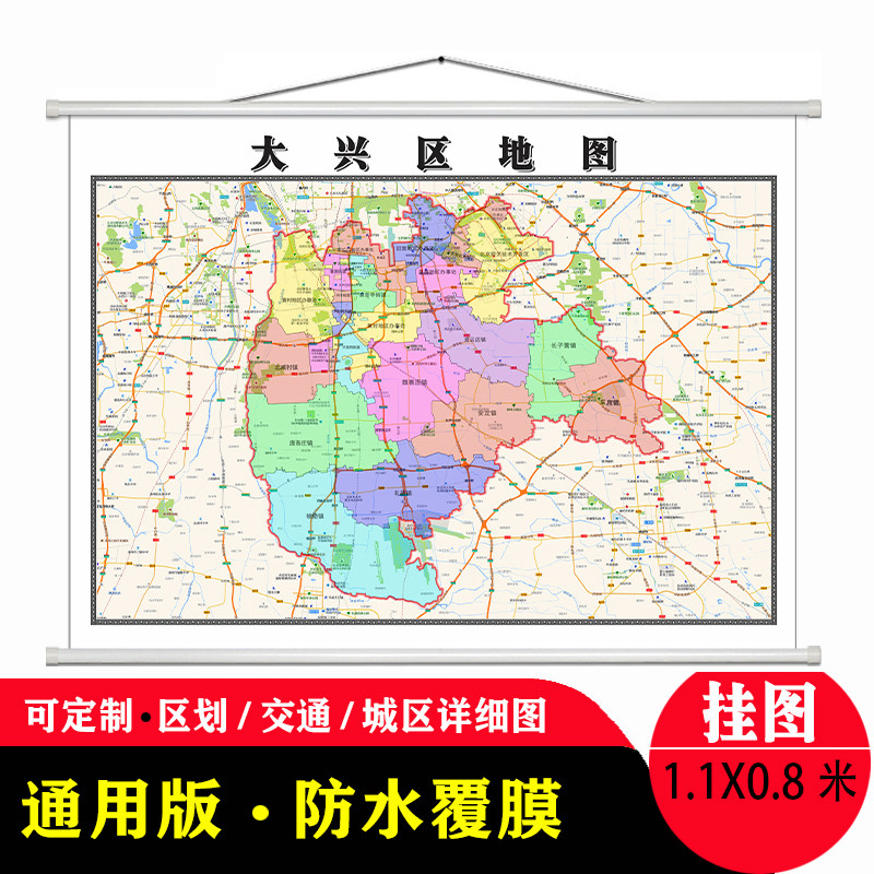 大兴区地图1.1米贴图防水新款现货北京市行政交通区域颜色划分