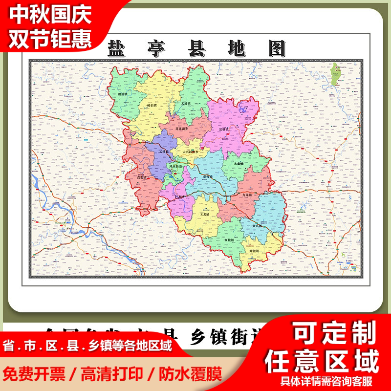 盐亭县地图90厘米四川省绵阳市行政交通区域划分高清贴图新款现货