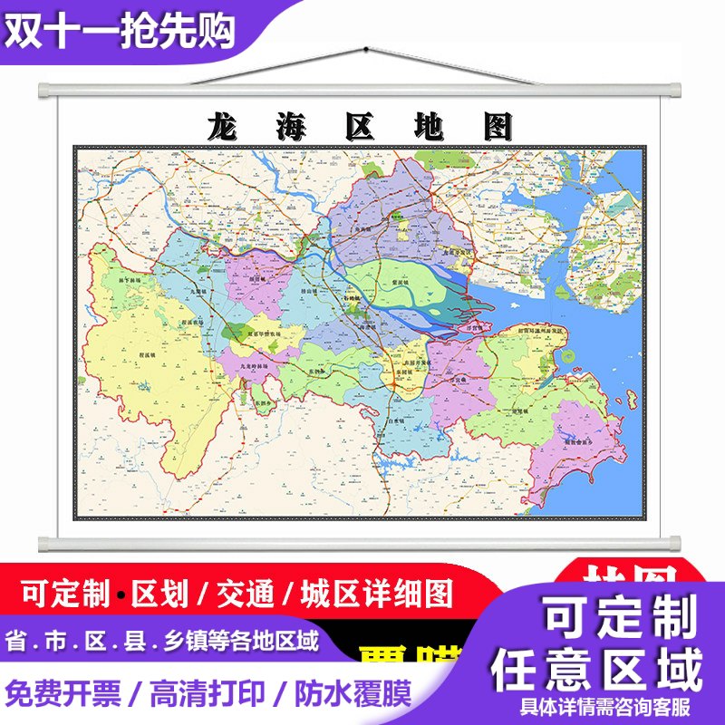 龙海区地图1.1米高清防水贴图现货漳州市简约彩色办公室家用墙贴