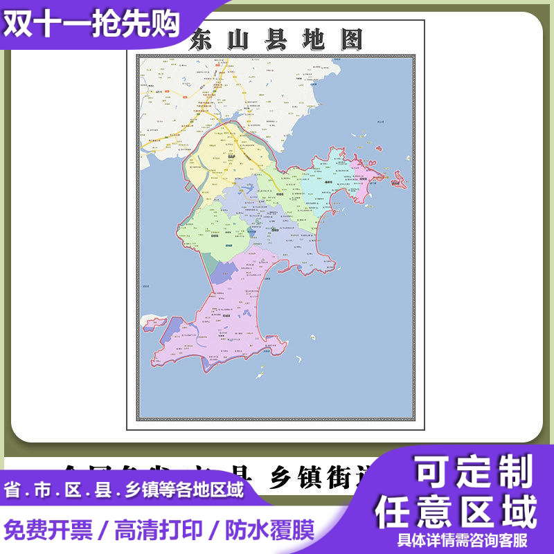 东山县地图90厘米贴图新款福建省漳州市行政交通区域划分高清现货