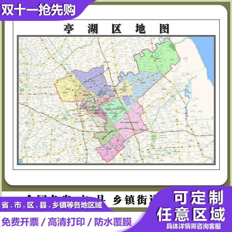 亭湖区地图90厘米江苏省盐城市行政交通区域划分高清新款防水贴图