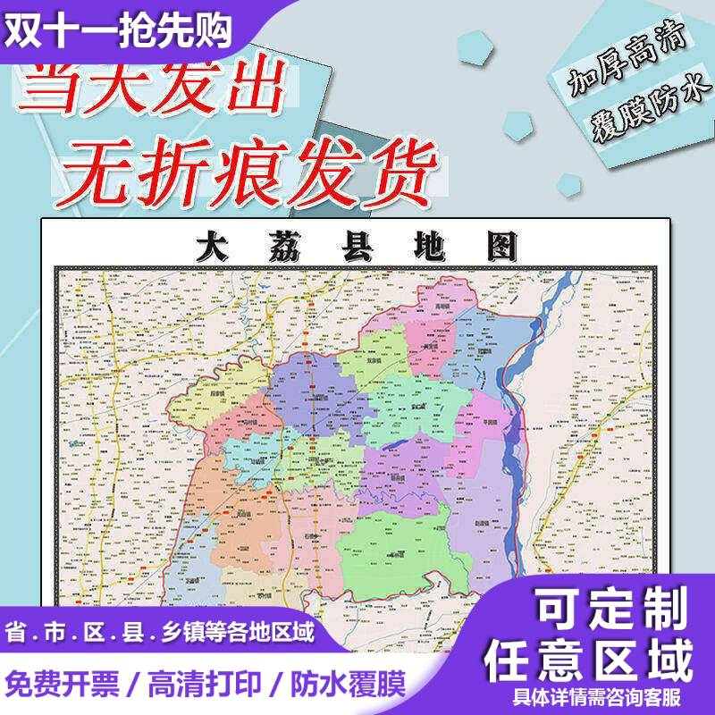 大荔县地图1.1m陕西省渭南市高清贴图行政交通区域划分新款包邮