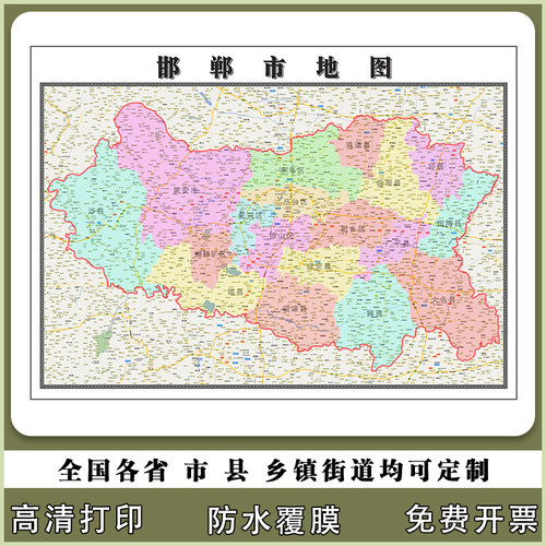 邯郸市地图90厘米贴图防水新款现货河北省行政交通区域路线划分
