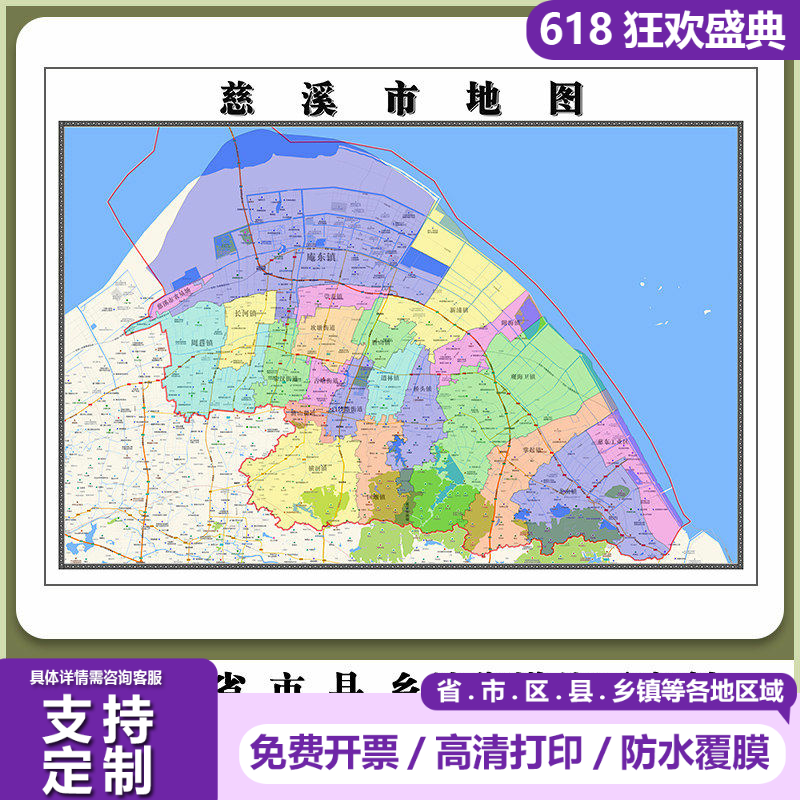 慈溪市地图90厘米浙江省宁波市行政交通区域划分高清贴图现货新款