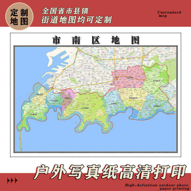 市南区地图1.1m高清现货贴图山东省青岛市行政信息交通路线划分 - 实物图