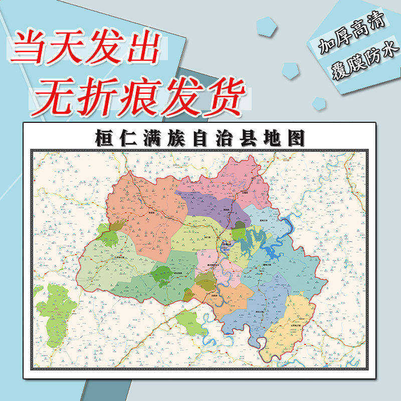 桓仁满族自治县地图1.1m行政交通区域划分辽宁省本溪市高清贴图 - 实物图