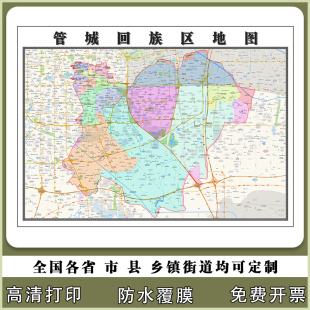 管城回族区地图90厘米行政交通区域划分新款河南省郑州市高清贴图