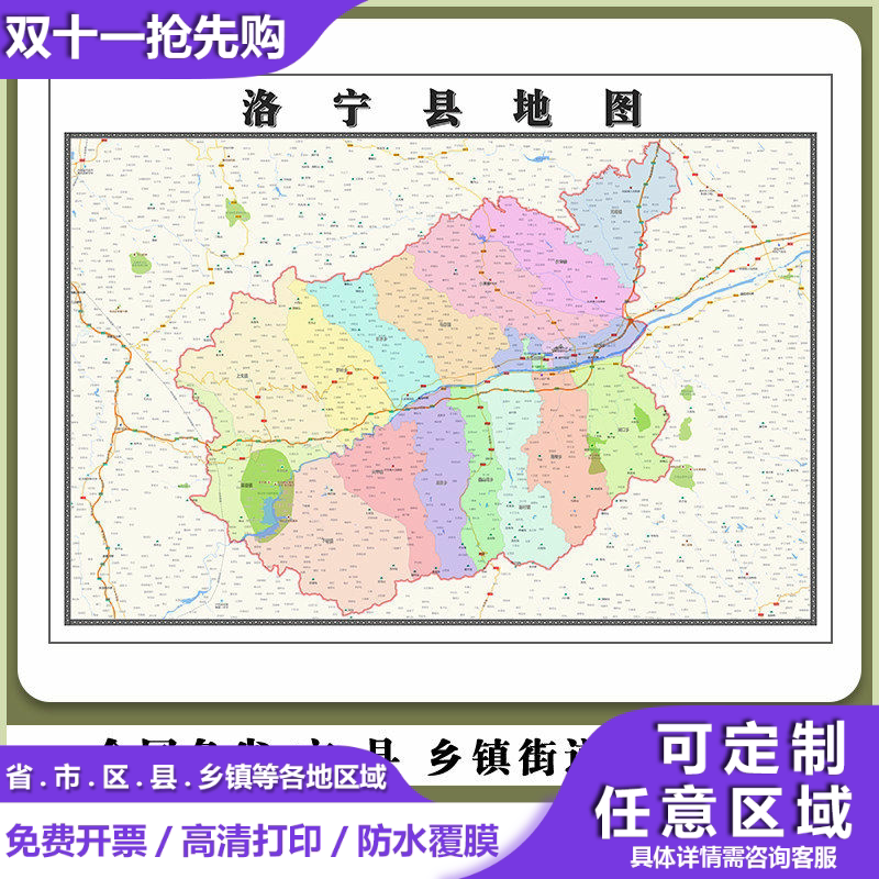 洛宁县地图90厘米新款办公室客厅背景墙高清贴图河南省洛阳市现货