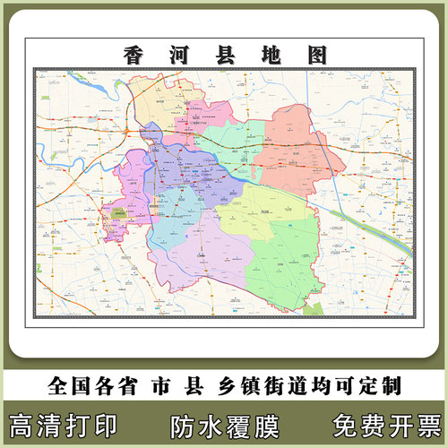 香河县地图90厘米现货河北省廊坊市行政交通区域颜色划分高清贴图