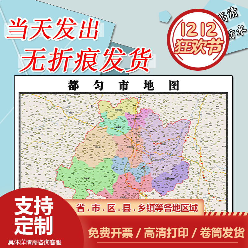 都匀市地图1.1m高清现货贴图贵州省黔南布依族苗族自治州区域划分