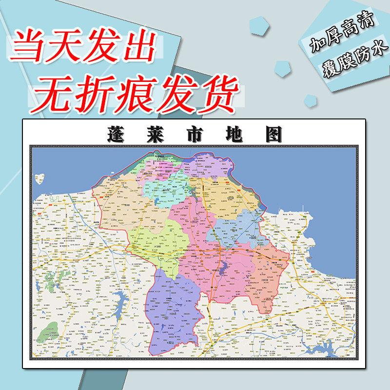 蓬莱市地图1.1m新款高清贴图山东省烟台市行政交通区域路线划分