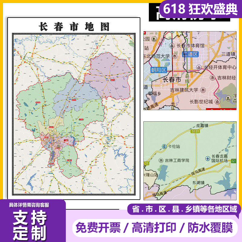 长春市地图1.1米可订制吉林省行政交通区域颜色划分高清贴图新款