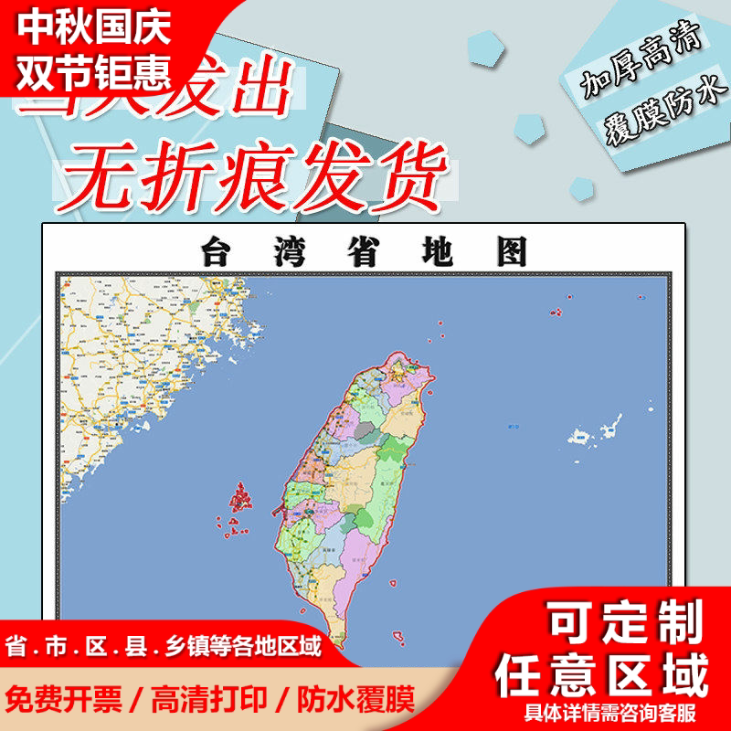 台湾省地图1.1m高清全图新款行政交通区域颜色划分办公贴图现货