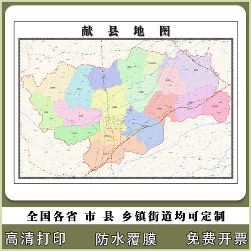 献县地图90厘米行政交通区域颜色划分新款河北省沧州市高清贴图