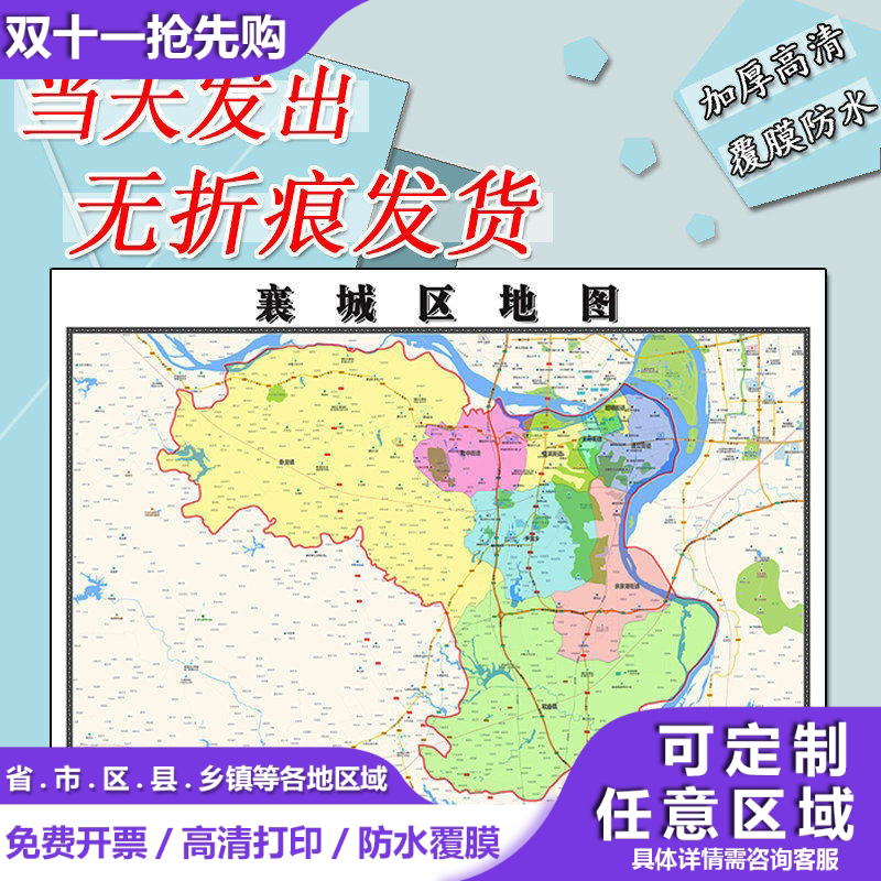 襄城区地图1.1m现货防水高清贴图湖北省襄阳市行政交通区域划分