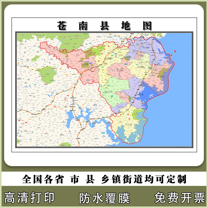 苍南县地图90厘米现货防水高清贴图浙江省温州市行政交通区域划分