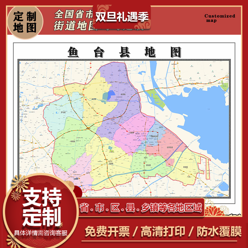 鱼台县地图1.1m山东省济宁市行政交通区域划分高清贴图现货新款
