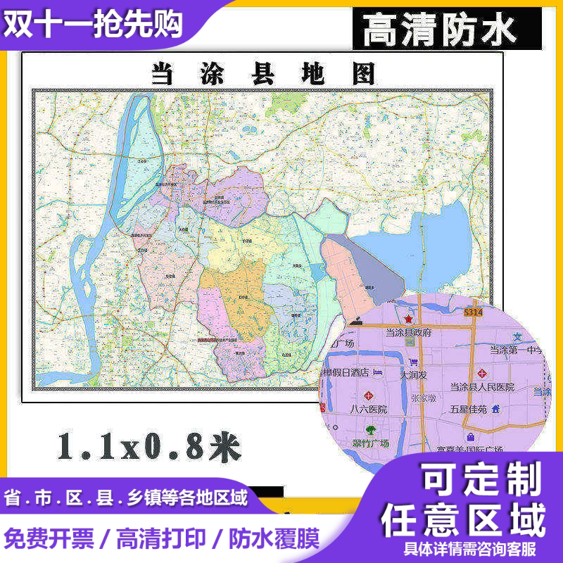 当涂县地图1.1米高清贴图安徽省马鞍山市行政交通区域划分新款定