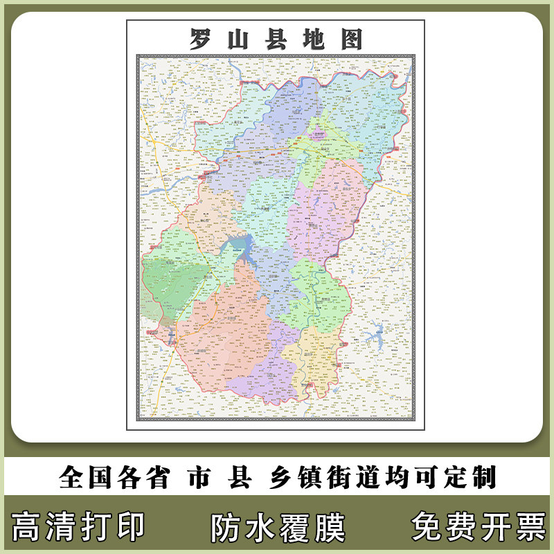 罗山县地图90厘米高清现货河南省信阳市行政信息交通路线划分新款