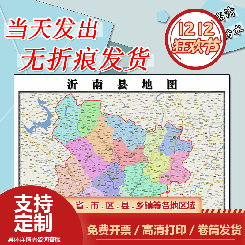 沂南县地图1.1m现货防水贴图山东省临沂市行政交通区域划分贴图