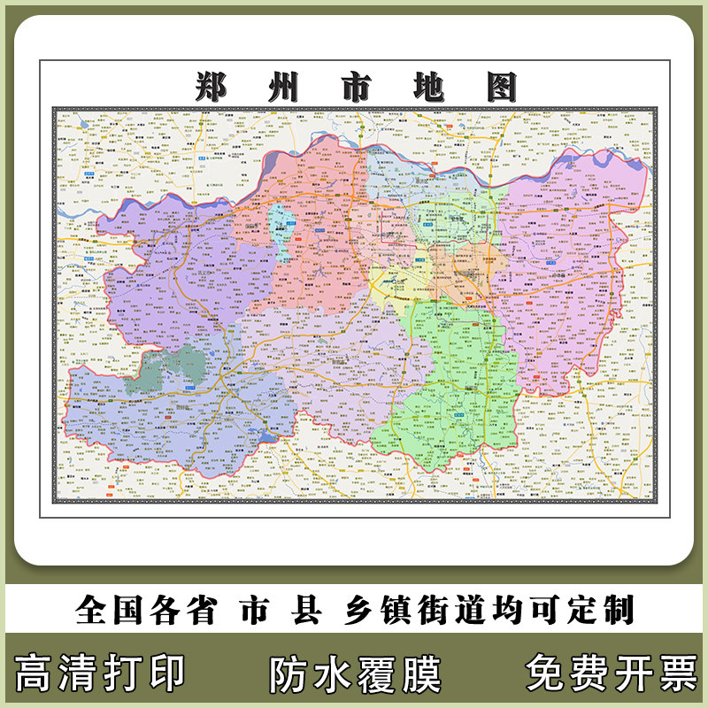 郑州市地图90厘米贴图防水新款现货河南省行政交通区域路线划分