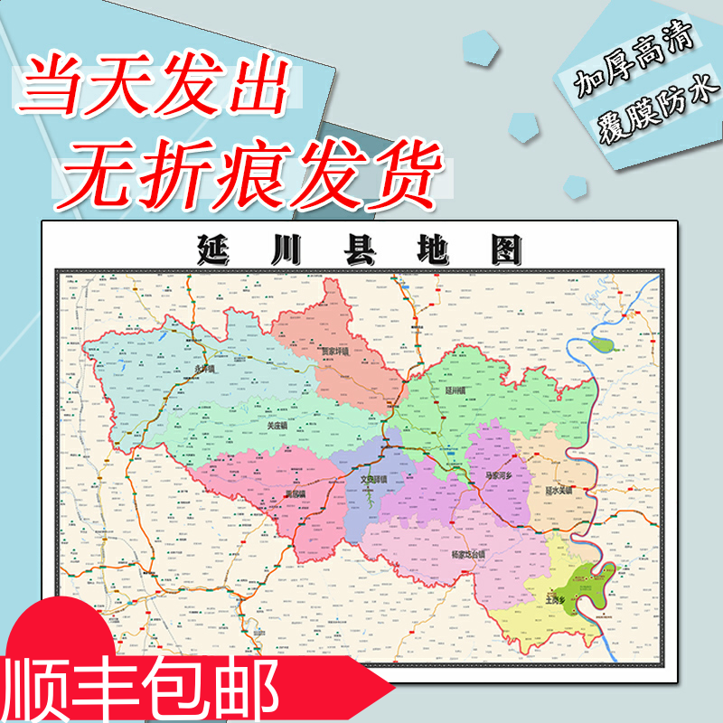 延川县地图1.1m现货防水贴图陕西省延安市行政交通区域划分贴图
