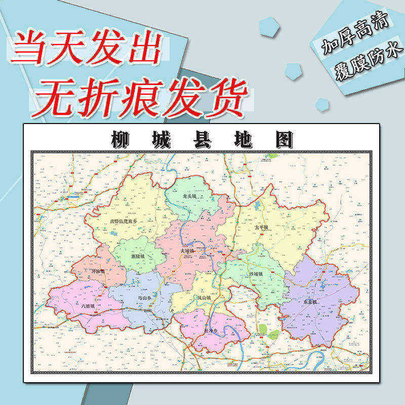 柳城县地图1.1m现货防水高清贴图广西省柳州市行政交通区域划分