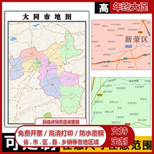 大同市地图1.1m高清贴图新款现货山西省行政信息交通区域颜色划分