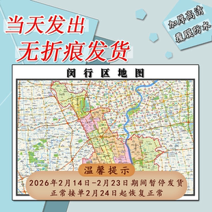 闵行区地图1.1m上海市办公战略交通图行政地形贴图新款高清现货