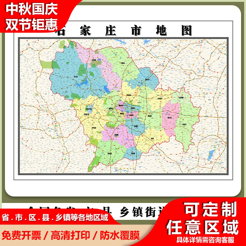 石家庄市地图90厘米河北省高清贴图新款现货行政交通区域颜色划分