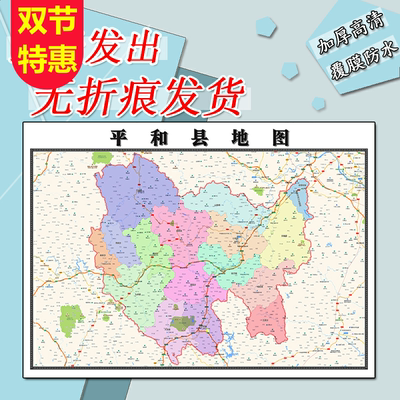 平和县地图1.1m行政交通区域路线划分新款福建省漳州市高清贴图
