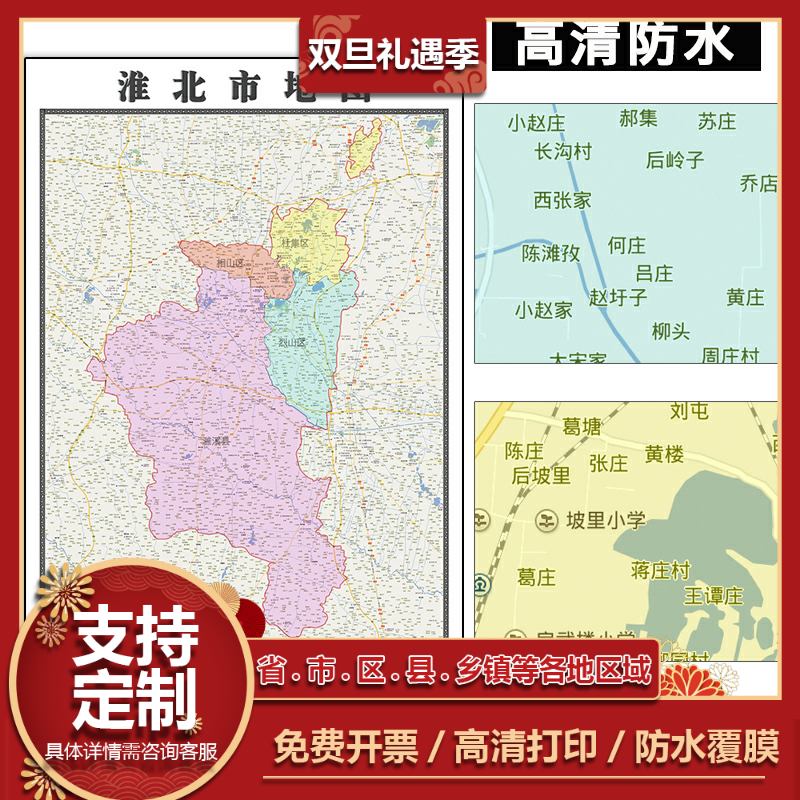 淮北市1.1米地图可定制安徽省行政信息交通区域分布高清贴图新款