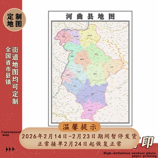 河曲县地图1.1m行政交通区域路线划分新款山西省忻州市高清贴图