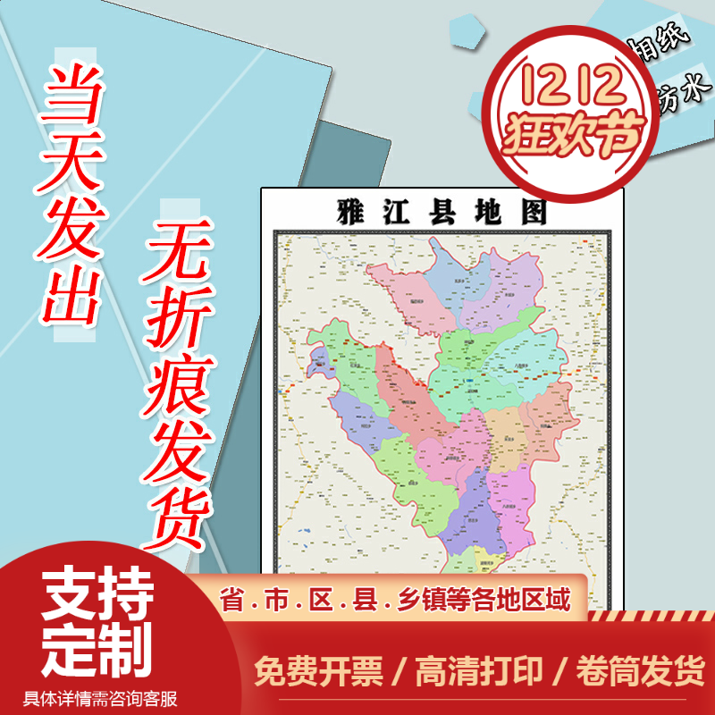 雅江县地图1.1米贴图四川省甘孜藏族自治州行政交通区域划分现货