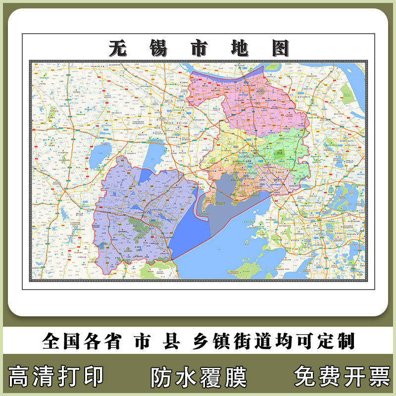 无锡市地图90厘米行政交通区域路线划分新款江苏省办公室高清贴图