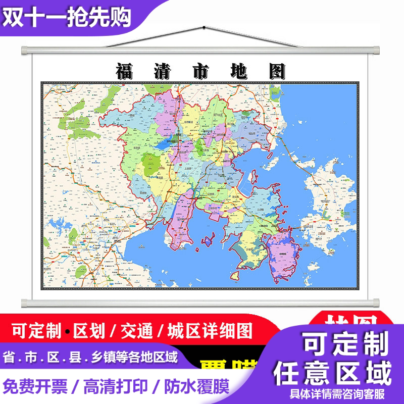 福清市地图1.1米高清防水贴图现货福州市简约彩色办公室家用墙贴