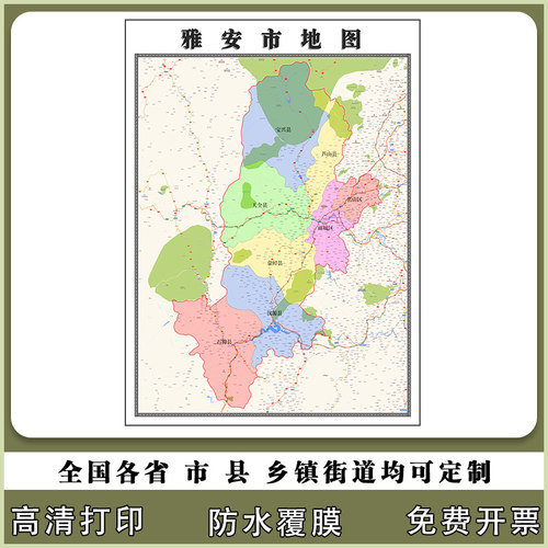 雅安市地图90厘米四川省高清贴图新款现货行政交通区域颜色划分