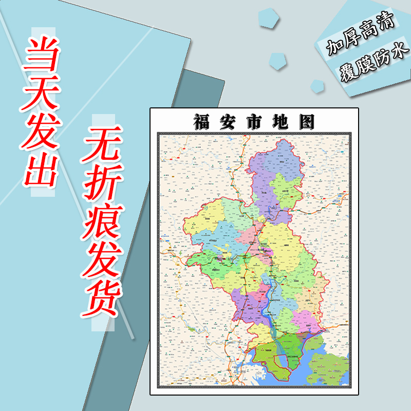 福安市地图1.1m高清现货贴图福建省宁德市行政信息交通路线划分