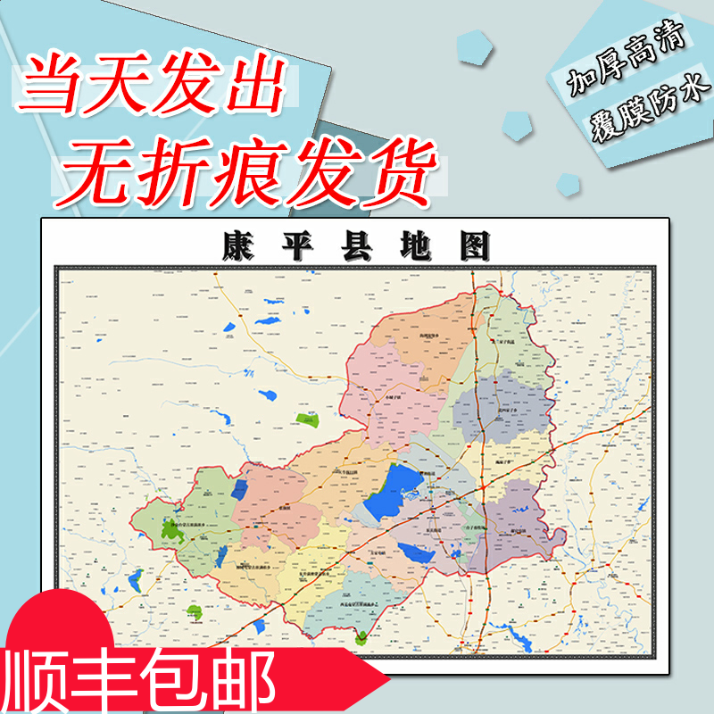 康平县地图1.1m现货防水高清贴图辽宁省沈阳市行政交通区域划分