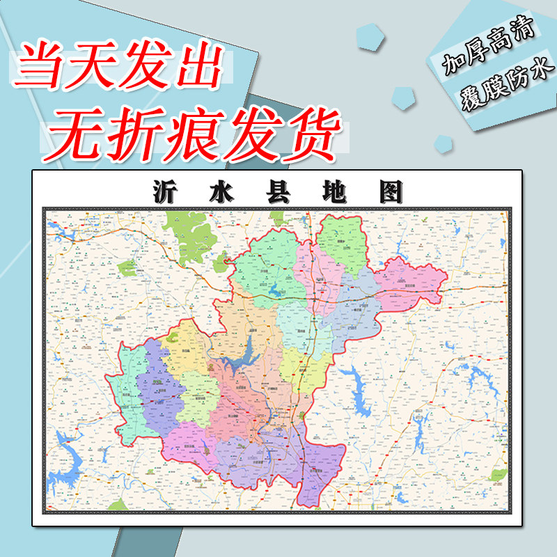 沂水县地图1.1m行政交通区域路线划分山东省临沂市高清贴图现货