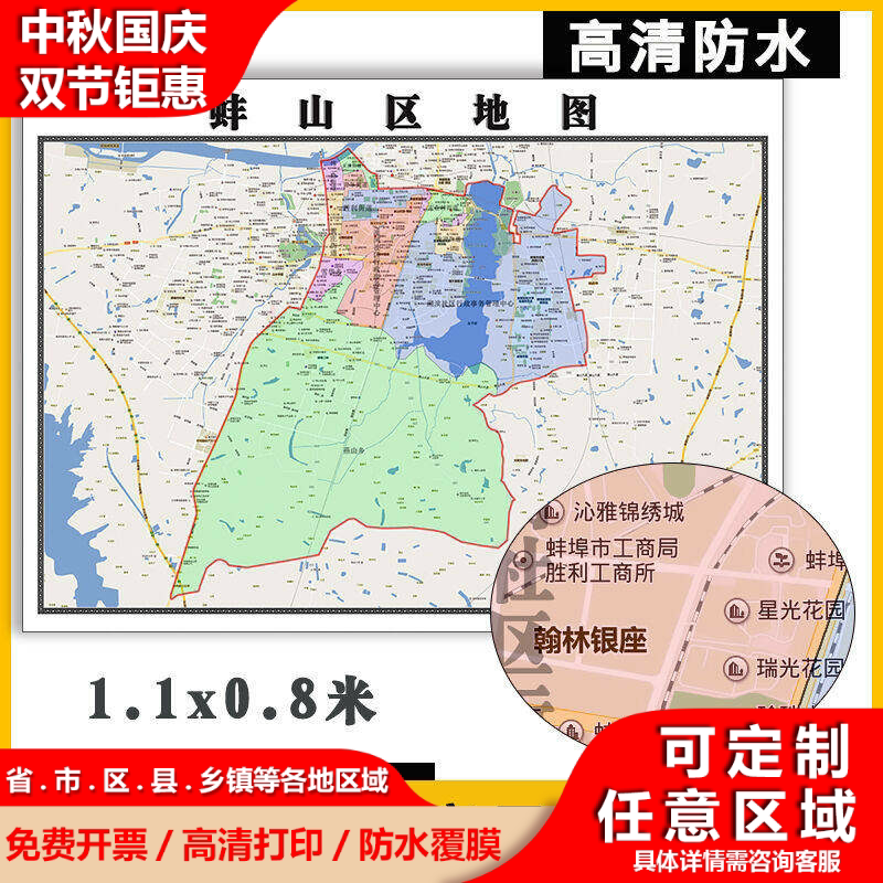 蚌山区地图1.1m新款高清墙贴安徽省蚌埠市小区学校街道分布信号