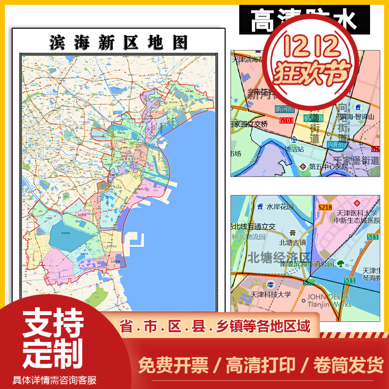 滨海新区地图1.1m天津市行政交通区域颜色划分高清贴图新款现货