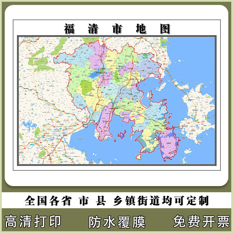 福清市地图90厘米贴图新款福建省福州市行政交通区域颜色划分现货