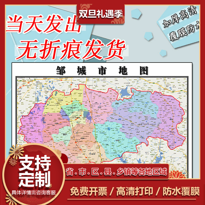 邹城市地图1.1m现货覆膜防水贴图山东省济宁市行政交通区域划分
