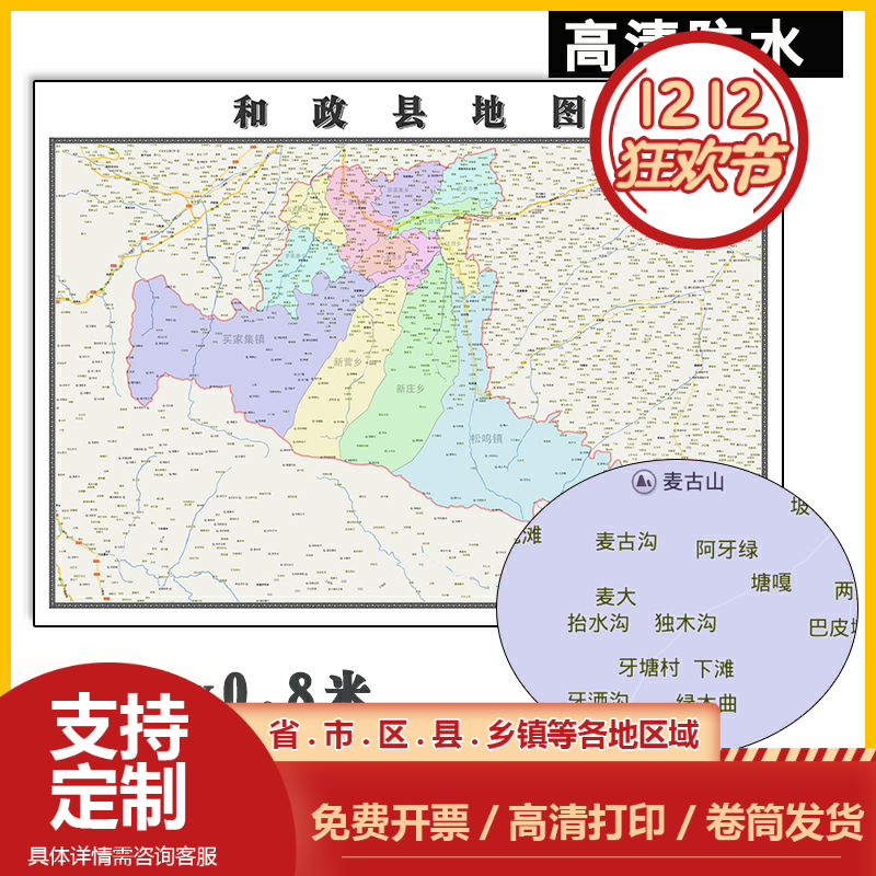 和政县地图1.1m甘肃省临夏回族自治州高清贴图行政交通区域划分