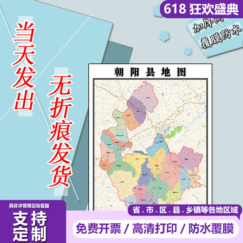 朝阳县地图1.1m贴图辽宁省朝阳市行政交通区域颜色划分高清新款