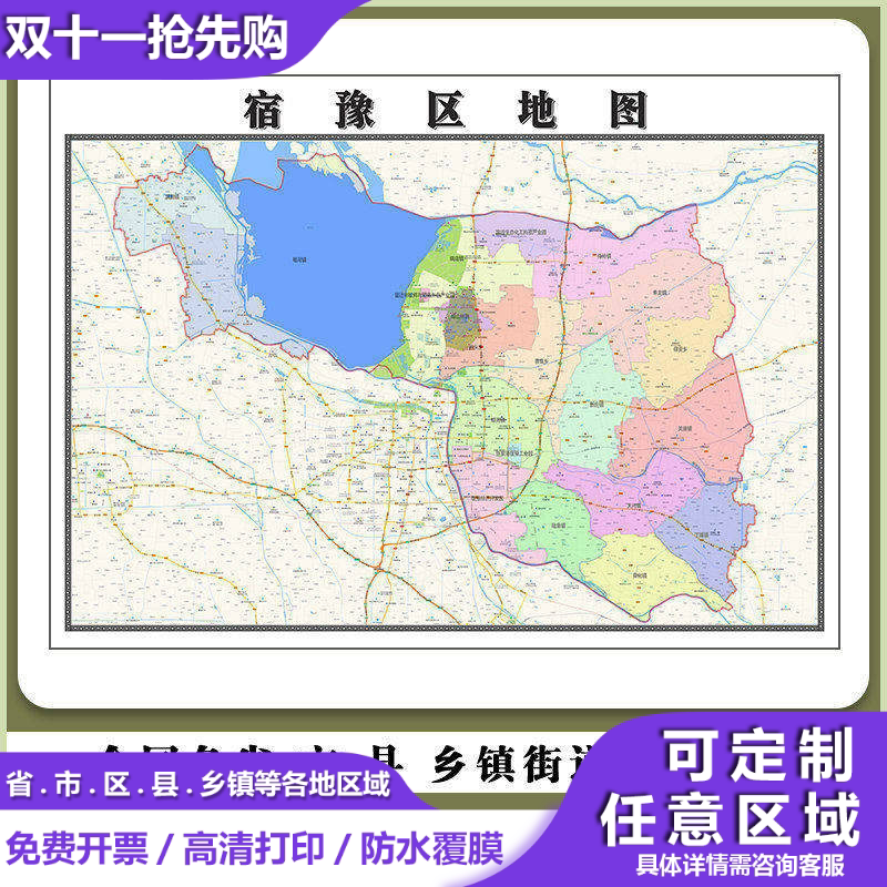 宿豫区地图90厘米行政交通区域划分新款江苏省宿迁市高清现货贴图