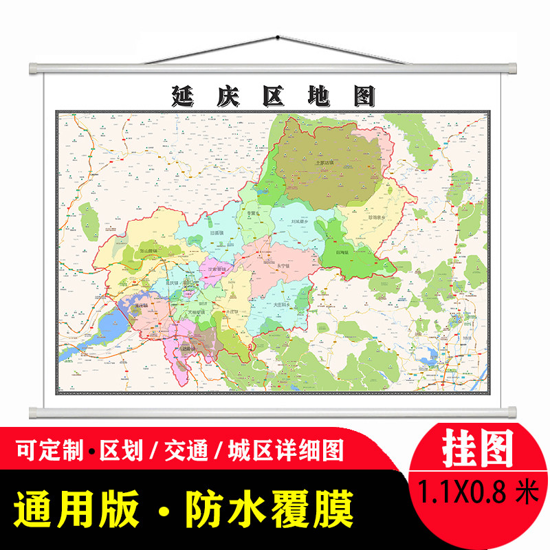 延庆区地图1.1米贴图防水新款现货北京市行政交通区域颜色划分
