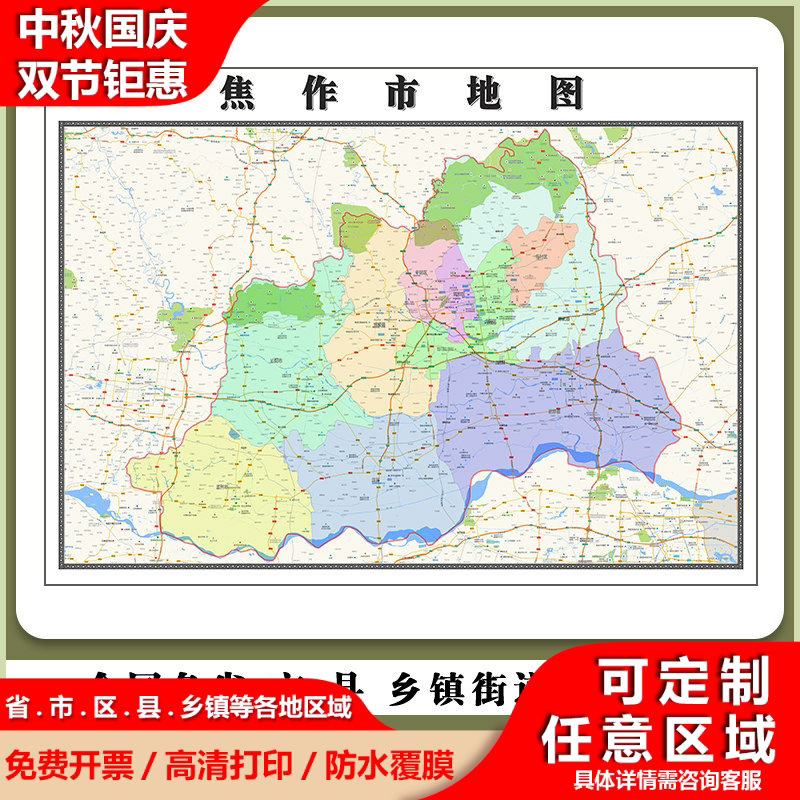焦作市地图90厘米贴图防水新款现货河南省行政交通区域路线划分